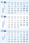Календарные блоки трио БРАЙТ 2024  синие, офсетная бумага. Формат 297*145 мм